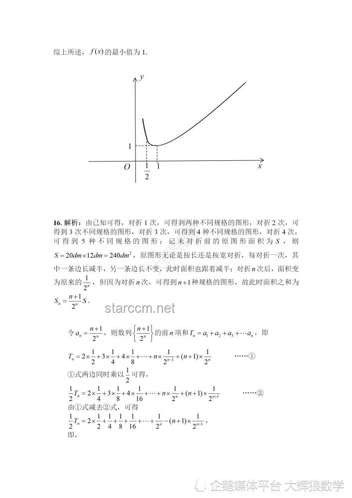 新一卷数学大题难度升级趋势预测